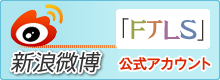 福冈日本语学校 Weibo「FTLS」